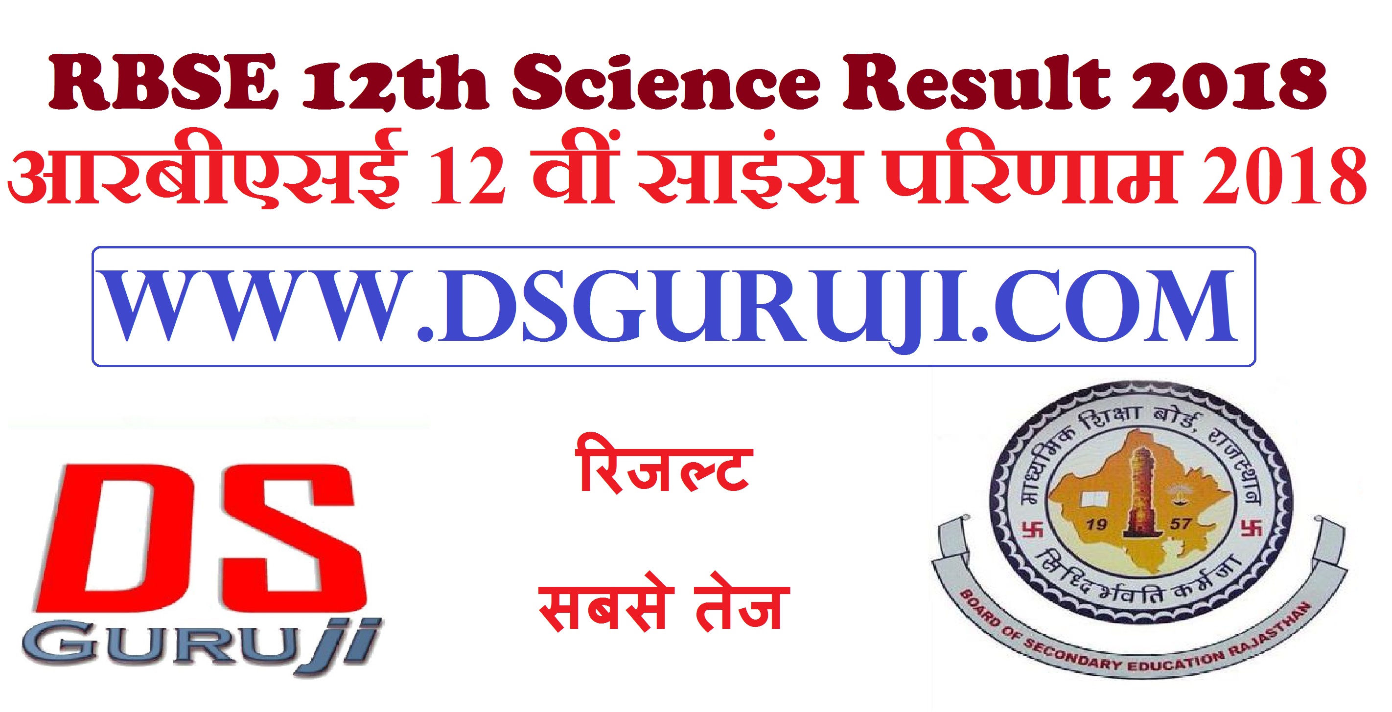 ajmer news,RBSE 12th Science Results,RBSE Board Exam 2018,